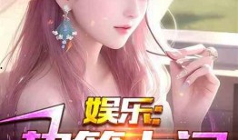 娱乐大爆料瓜姐小说,瓜姐小说中的娱乐圈风云录