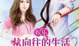 娱乐吃瓜的男友小说,男友的娱乐吃瓜日常